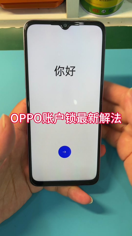 oppo强制跳过激活锁缩略图