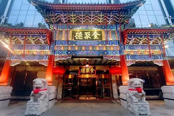 全聚德属于什么档次缩略图