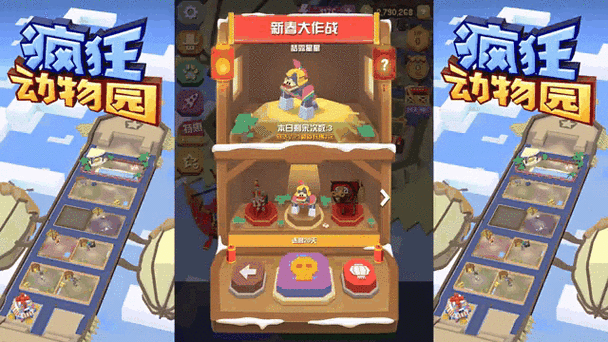 疯狂动物园纯净版