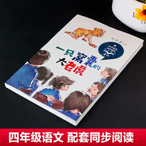 四年级课外阅读书籍推荐书目游戏截图