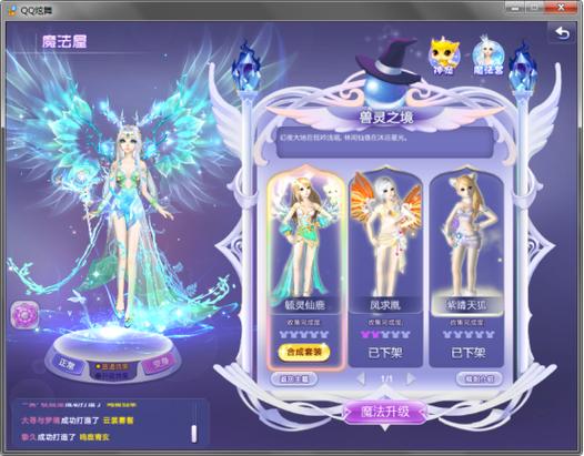 QQ炫舞毓灵仙鹿