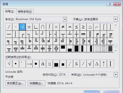 打勾的符号怎么输入图标