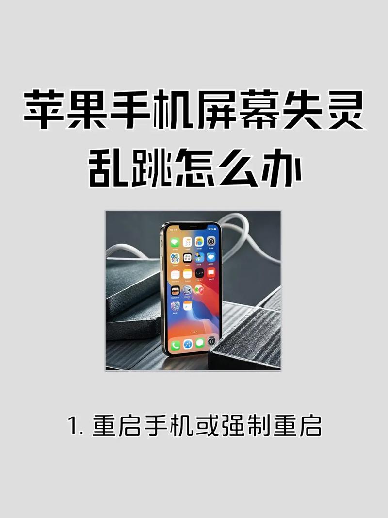 苹果手机屏幕失灵滑不动缩略图