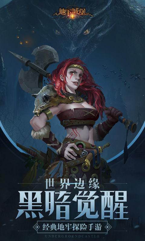 地下城堡门神攻略