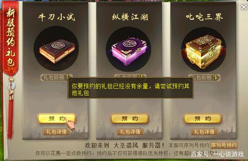 大话西游2新区预约礼包