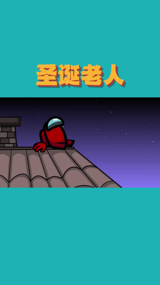 圣诞老人和白色圣诞游戏游戏截图