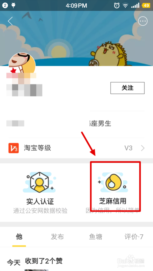 闲鱼 芝麻信用缩略图