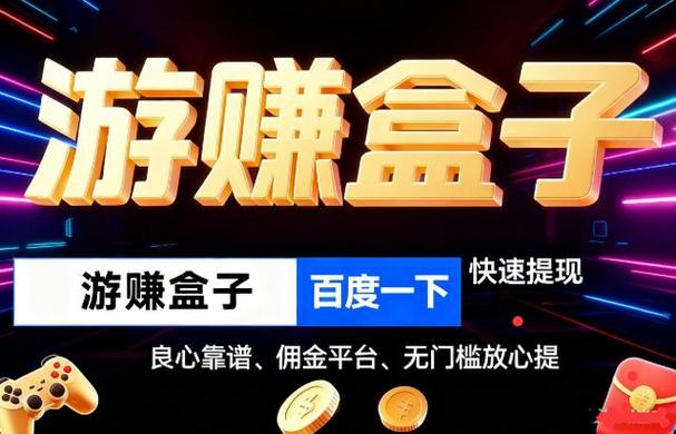 手游推广赚佣金的平台缩略图
