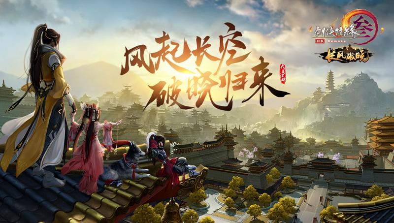 剑侠情缘网络版三缩略图