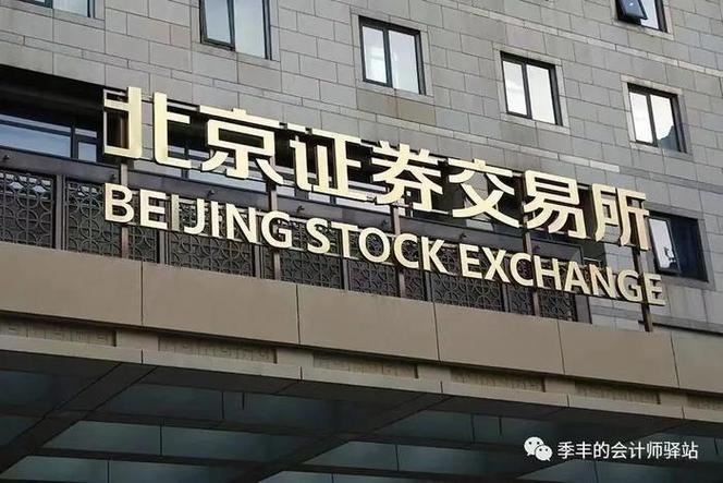 怎么开通北交所交易权限
