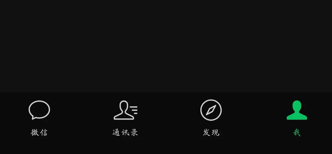 为什么我的微信没有深色模式图标