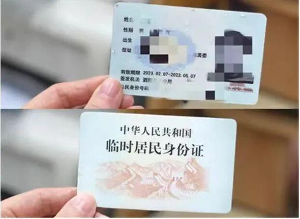 临时身份证有效期图标