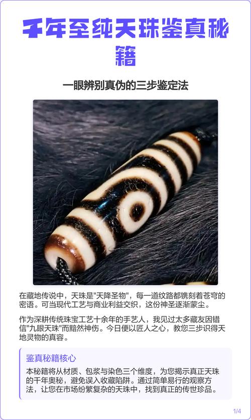 天珠的真假鉴别方法游戏截图