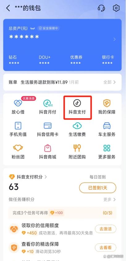 抖音绑定银行卡有风险吗缩略图