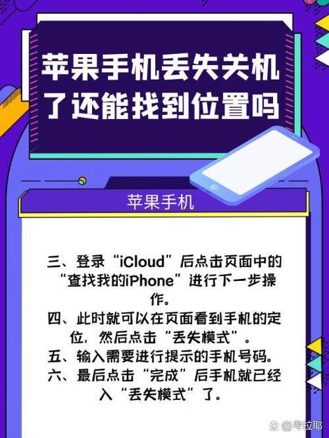苹果手机关机后还能查到定位吗