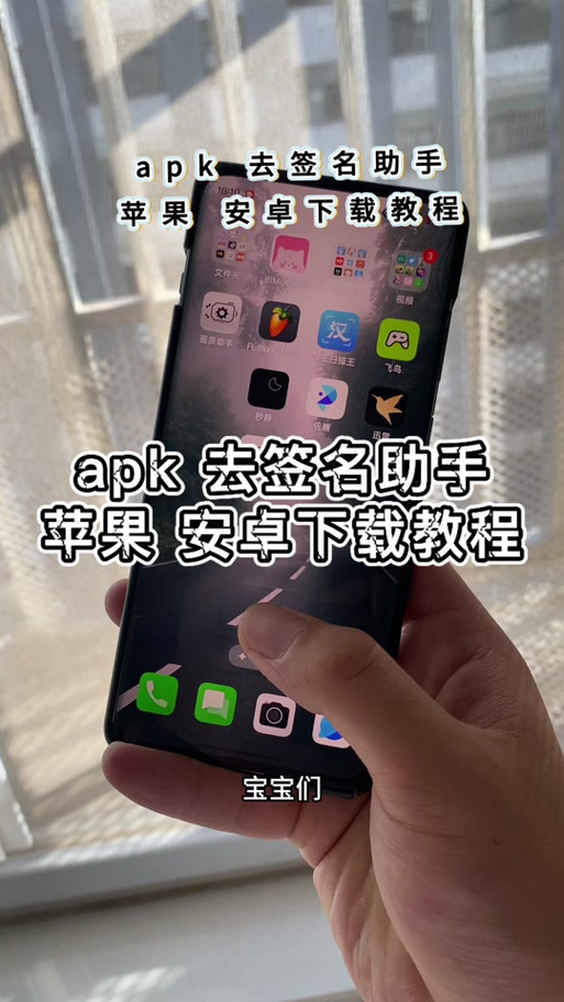 apk去除签名工具大全