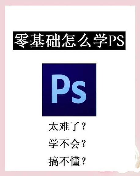 ps新手入门做图片
