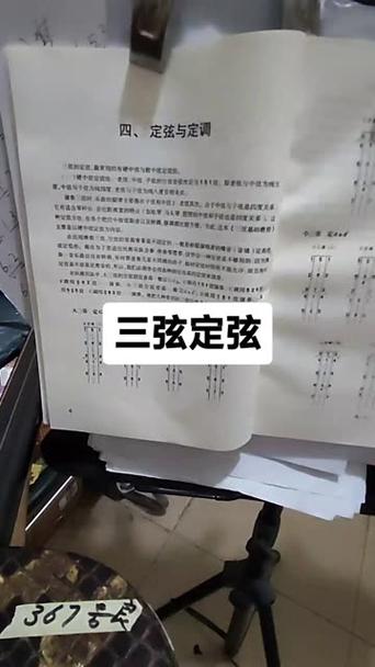 三弦定弦定调方法缩略图