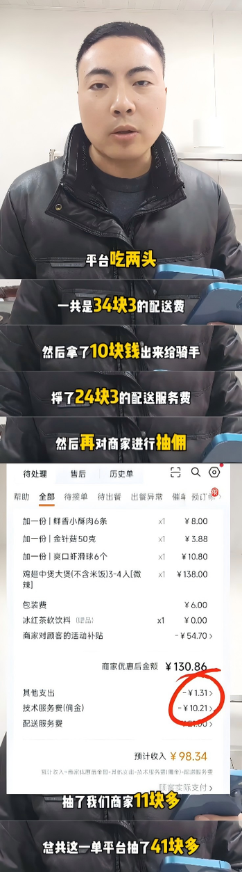 美团外卖平台抽成多少缩略图