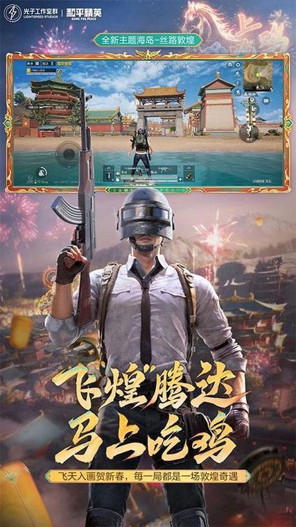 和平精英2026最新版下载安装游戏截图