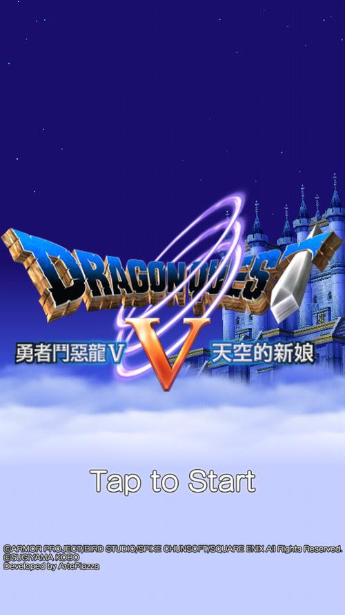 PS2勇者斗恶龙5金手指