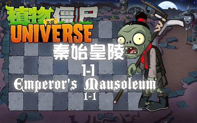 PVZuniverse2