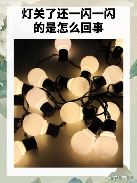 灯泡关了灯还是一闪一闪的游戏截图