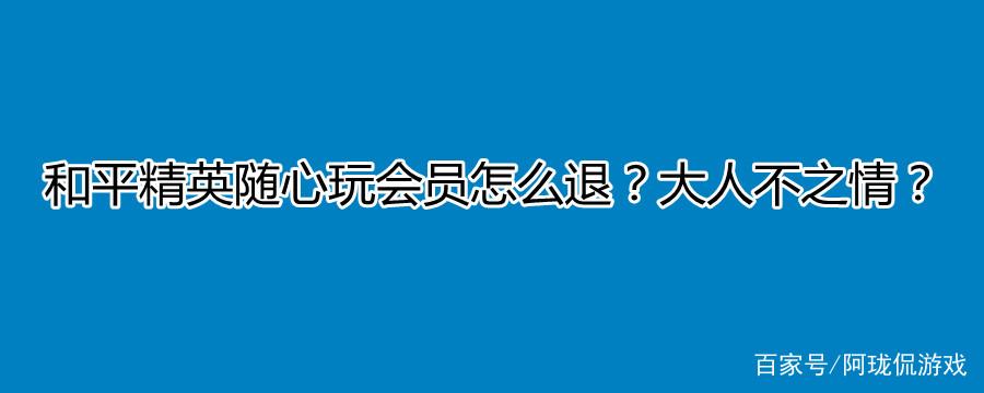 随心选会员权益怎么退订图标