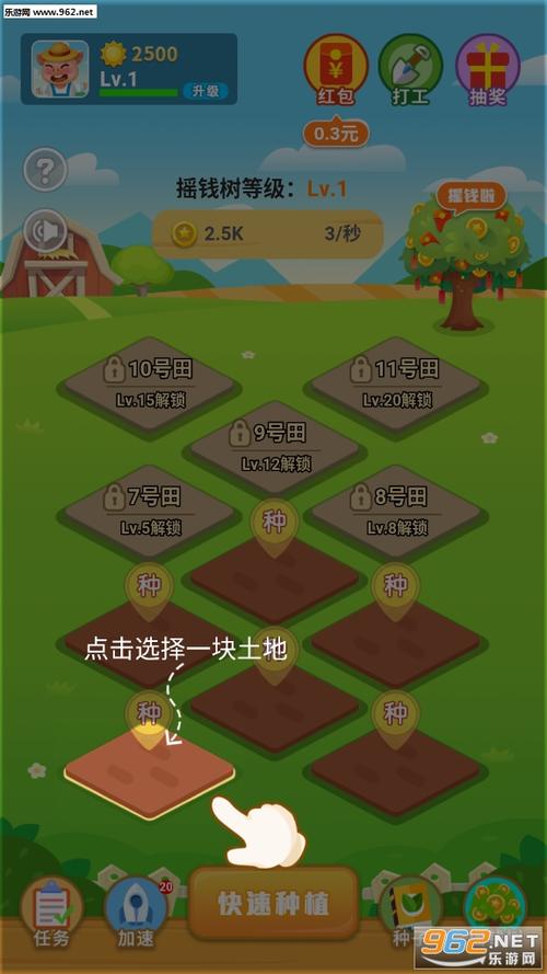 开心农场主红包游戏截图