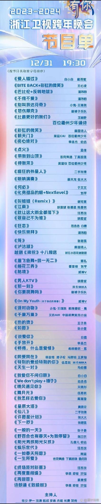 浙江卫视节目内容缩略图
