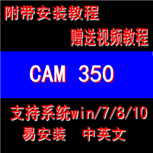 cam350教程新手入门缩略图