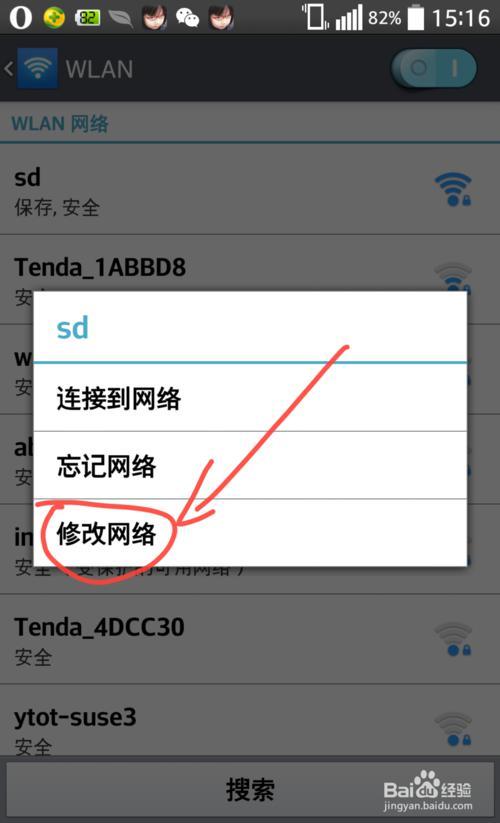 连接wifi一直显示正在获取ip