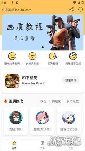 虾米画质助手解锁120帧