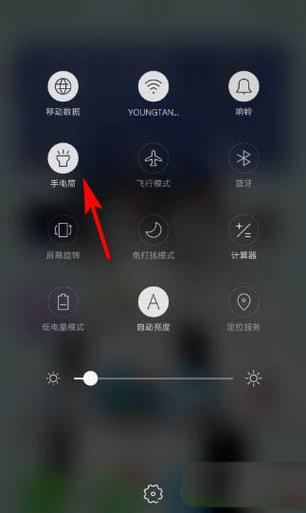 华为荣耀60手电筒快捷键缩略图