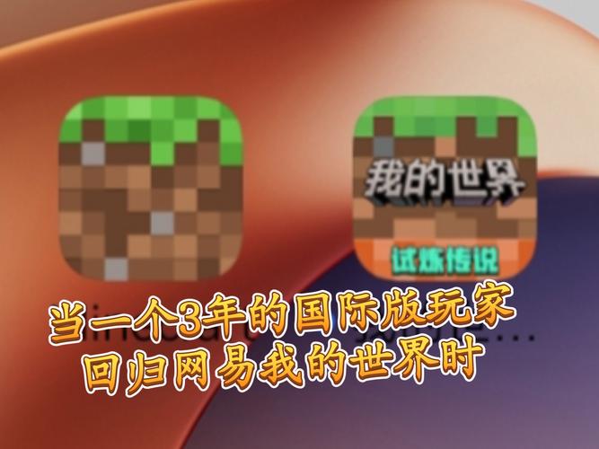我的世界网易版1.20.1版本下载图标