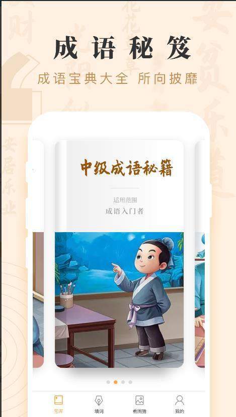 成语大宝藏app缩略图