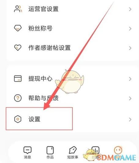 删除账号的步骤