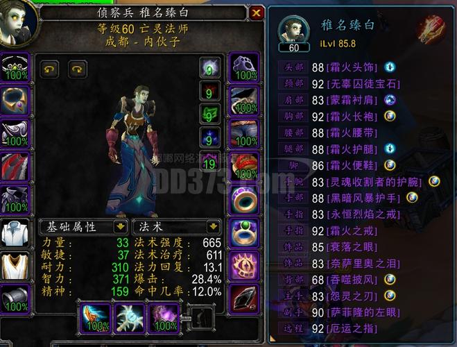 法师60级套装的实用度