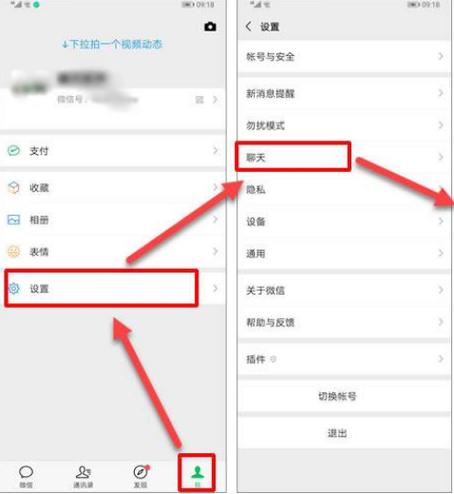 微信怎么隐藏聊天记录图标