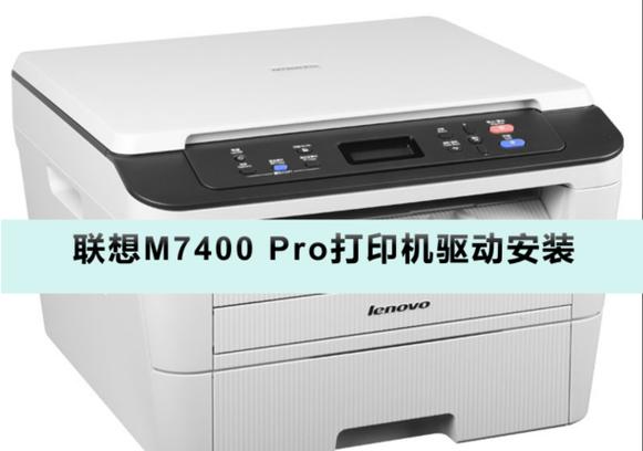 联想m7400驱动官网下载缩略图