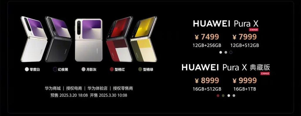 华为手机折叠屏价格大全缩略图