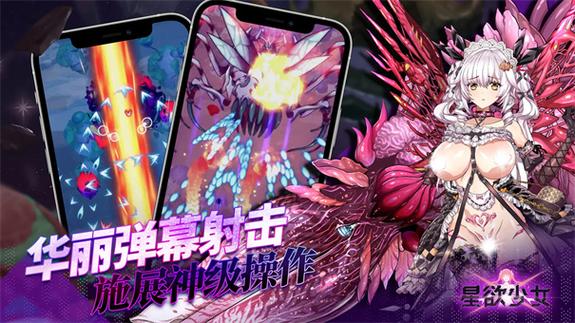 星欲少女下载官网版缩略图