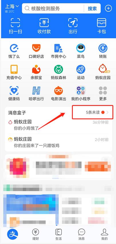 支付宝桌面怎么显示红点提示
