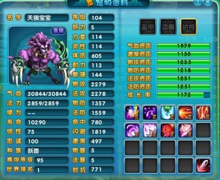 梦幻诛仙宠物40级血脉要多少级图标