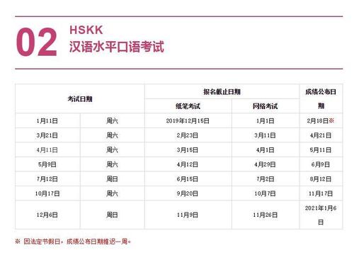 hsk四级考试时间