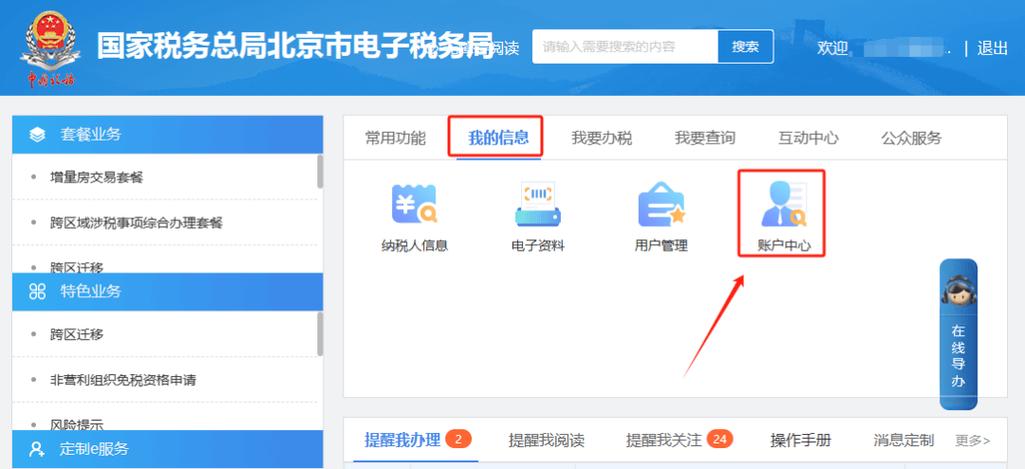 辽宁省电子发票查询系统缩略图