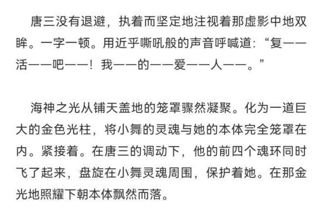 斗罗大陆笔趣阁原文游戏截图