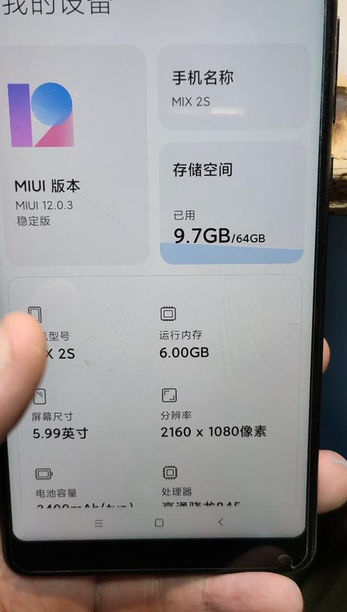 小米mix2s改内存缩略图