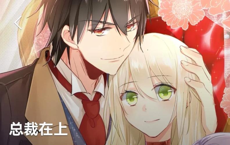 总裁在上免费版漫画秀十八漫画缩略图