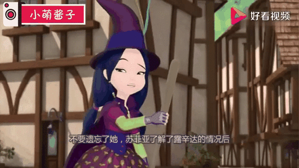 小女巫交朋友